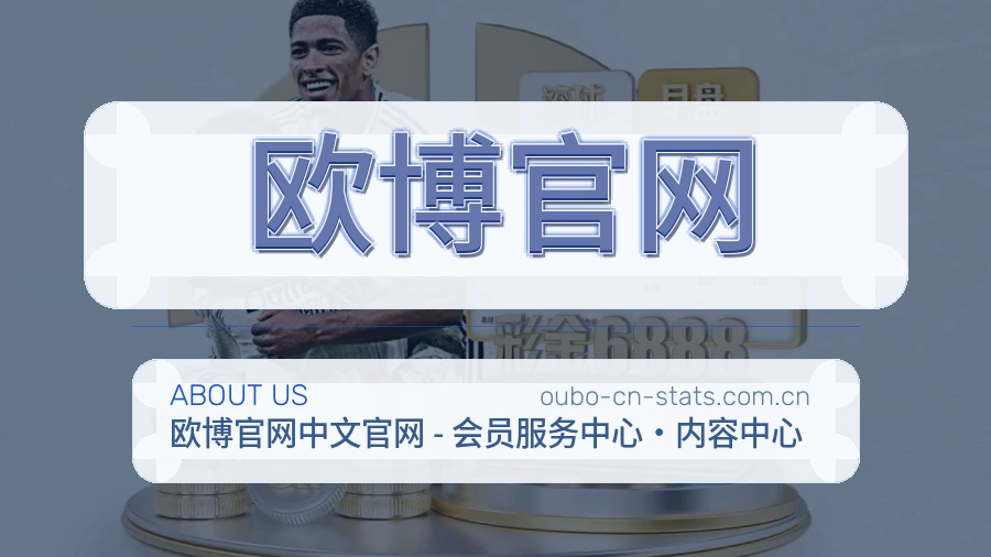 关于 欧博官网